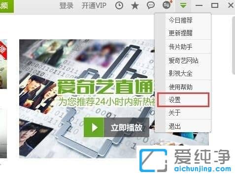 win7系统如何关闭爱奇艺自动启动