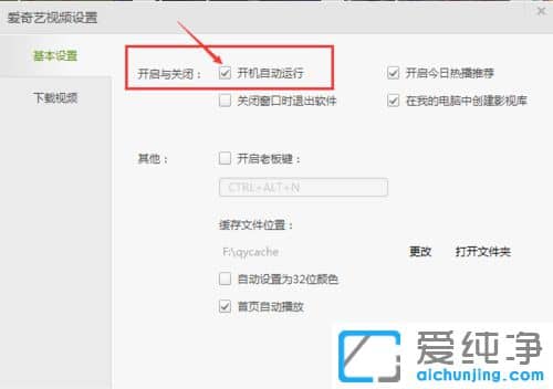 win7系统如何关闭爱奇艺自动启动