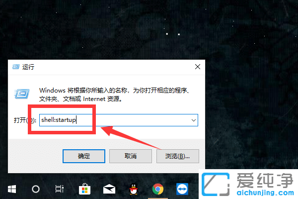Win10系统如何添加开机自启动项