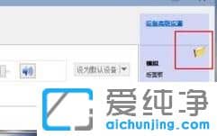 Win10电脑插耳机没反应