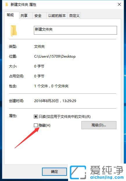 Win10系统如何隐藏文件