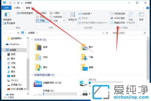 Win10系统如何隐藏文件