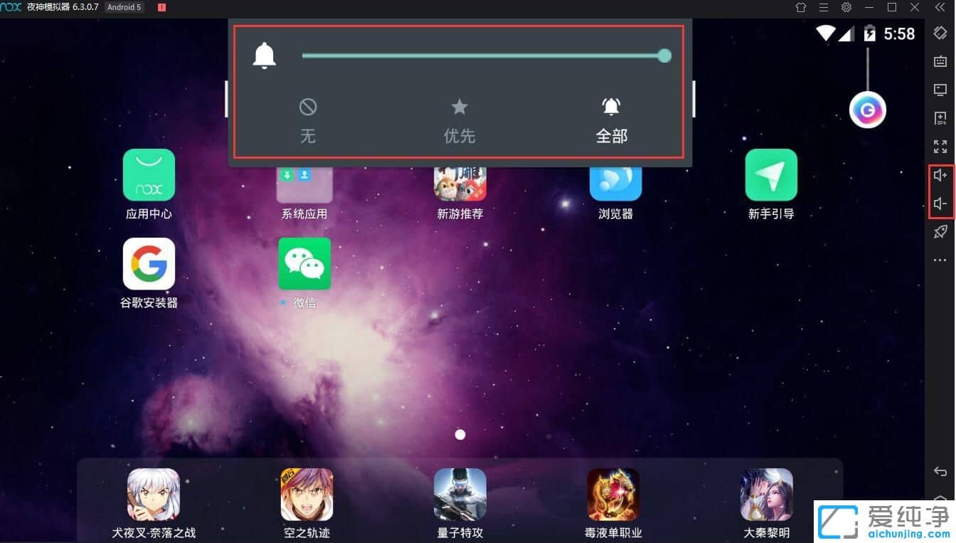 Win7系统下夜神模拟器怎么没声音