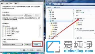 Win7系统主题声音怎么设置
