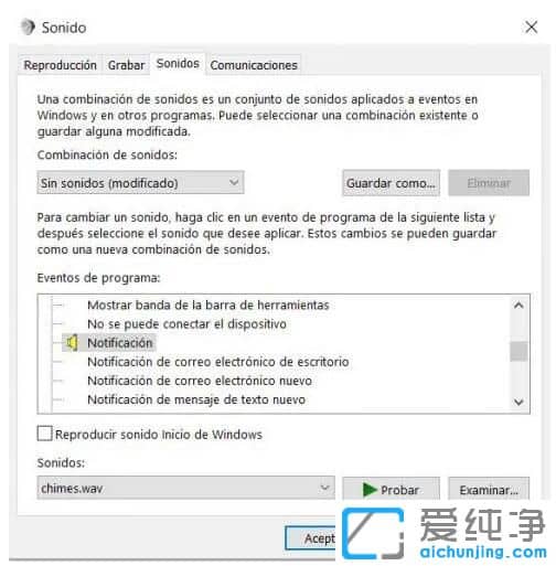 Win10系统提示音怎么关掉