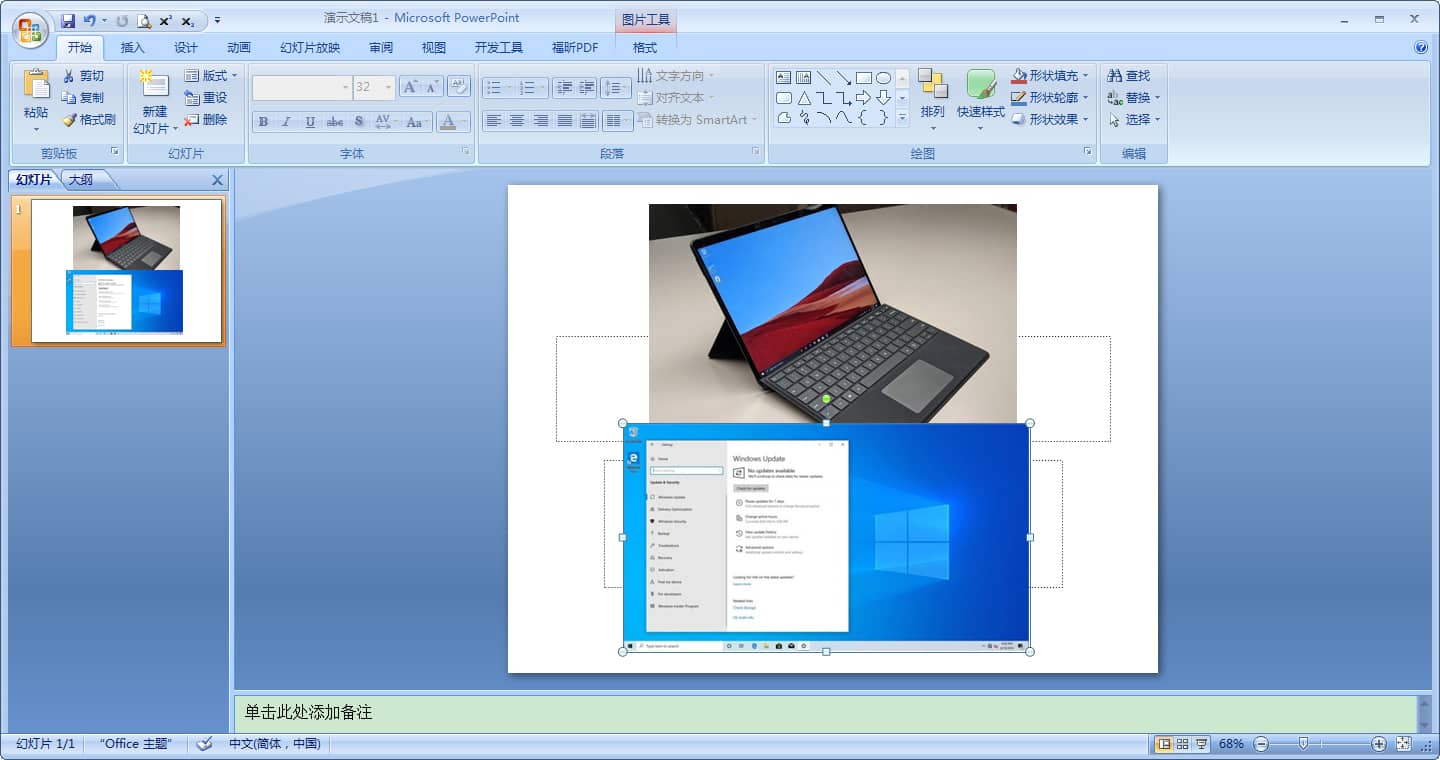 Win10系统下如何压缩PPT图片大小