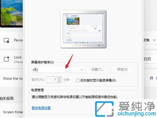 win11系统屏保在哪里设置_win11电脑屏保怎么设置