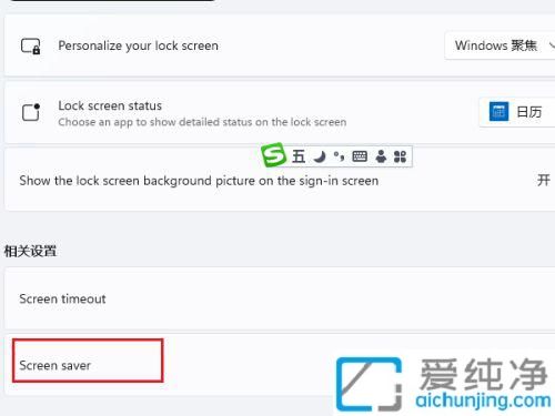 win11系统屏保在哪里设置_win11电脑屏保怎么设置