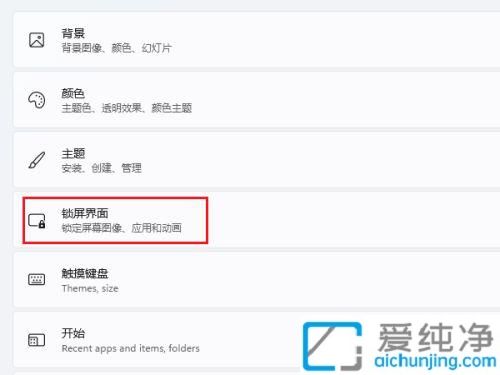 win11系统屏保在哪里设置_win11电脑屏保怎么设置