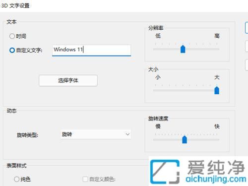 win11系统屏保在哪里设置_win11电脑屏保怎么设置
