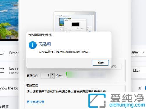 win11系统屏保在哪里设置_win11电脑屏保怎么设置