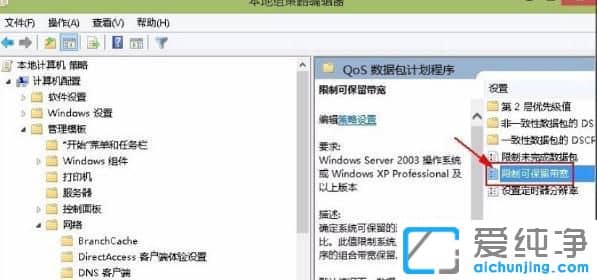 Win7系统网速限制怎么解除