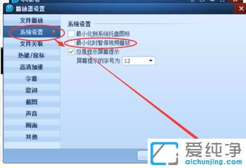 Win10系统怎么设置QQ影音最小化时就暂停播放