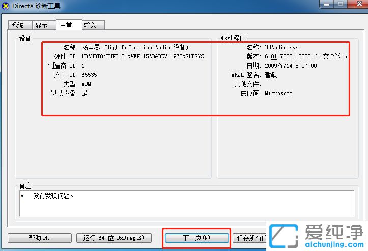 Win7怎么看电脑配置