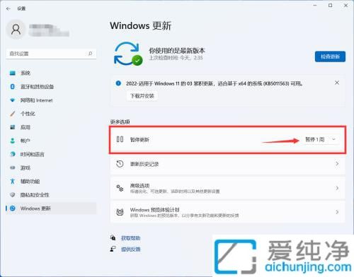 win11如何关闭系统自动更新_win11系统自动更新怎么关