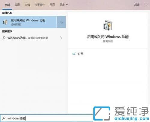 Win10系统如何开启沙盒功能