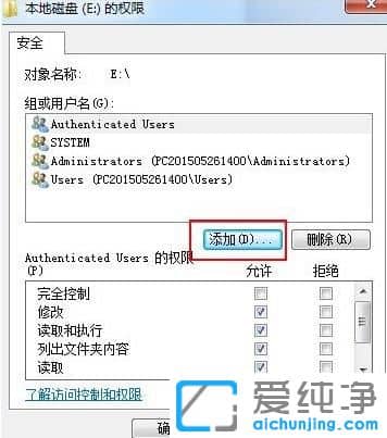 Win7系统怎么给共享文件添加everyone权限