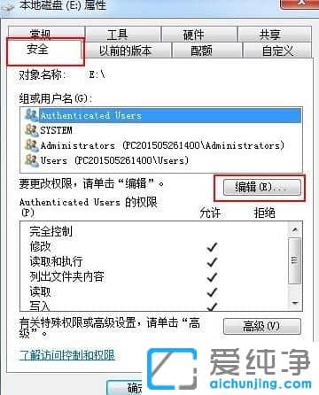 Win7系统怎么给共享文件添加everyone权限