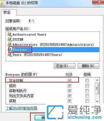Win7系统怎么给共享文件添加everyone权限