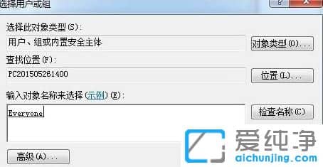 Win7系统怎么给共享文件添加everyone权限