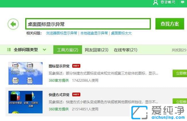 Win10图标右下角白纸怎么办