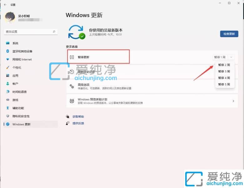 win11怎样关闭自动更新_windows11自动更新在哪里关闭