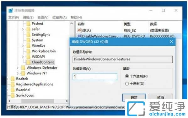 Win10系统怎么禁用应用商店推广功能