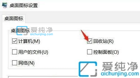 win11怎么显示回收站图标_win11桌面的回收站图标怎么调出来