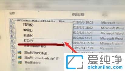 Win7电脑怎么打印文件