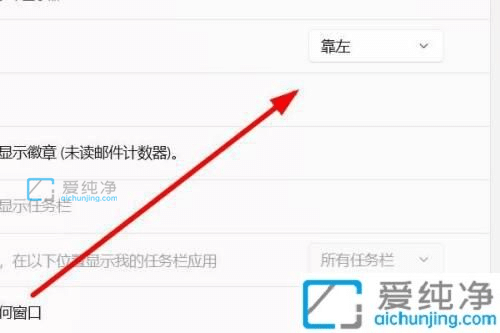 win11任务栏怎么居中_win11开始菜单怎么居中