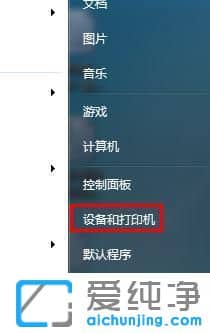 Win7系统如何共享打印机