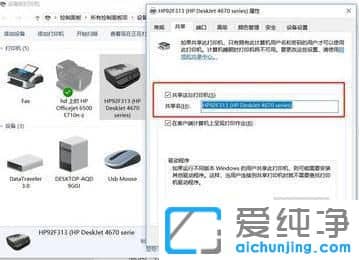 Win7系统如何共享打印机