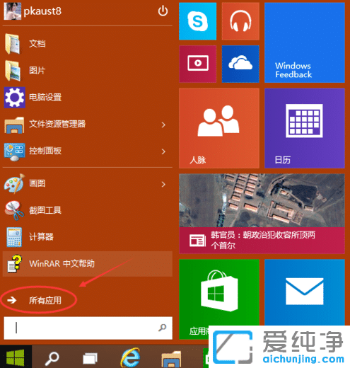 Win10系统的远程桌面在哪里打开
