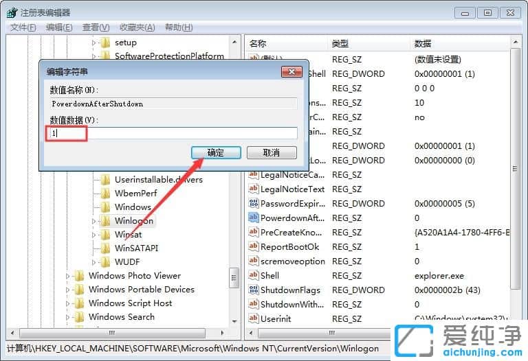 Win7关机立马自动重启