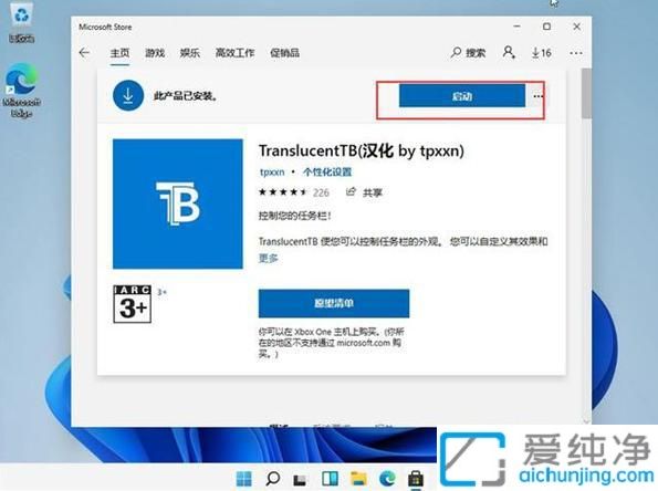 win11怎么把任务栏变成透明_win11怎么把任务栏变成全透明
