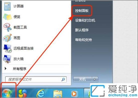 win7电脑怎么打开蓝牙功能