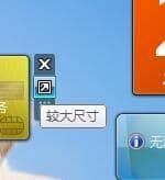 Win7系统桌面小工具怎么使用