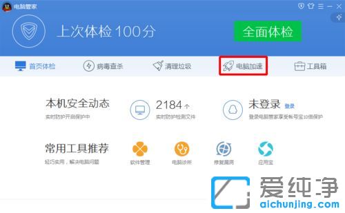 win7系统电脑管家如何修改开机启动项