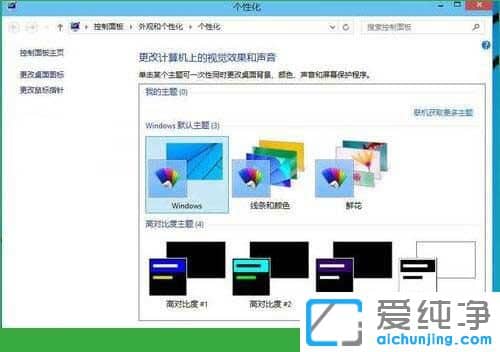 Win7怎么修改桌面壁纸