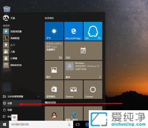 Win10怎么换桌面壁纸