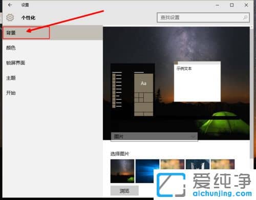 Win10怎么换桌面壁纸