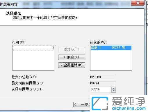 Win7系统如何把一个磁盘的空间移动到另一个磁盘