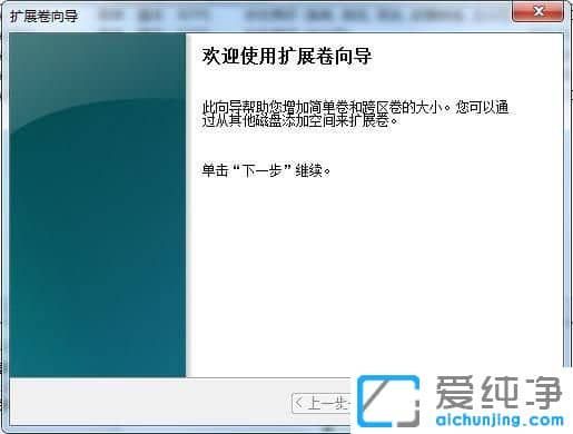 Win7系统如何把一个磁盘的空间移动到另一个磁盘