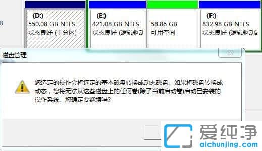 Win7系统如何把一个磁盘的空间移动到另一个磁盘