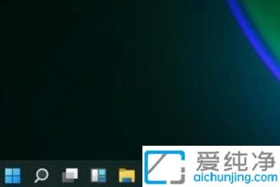 Win11怎么设置任务栏小图标_Win11任务栏怎么使用小图标