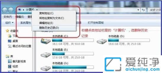 Win7系统如何清除地址栏记录