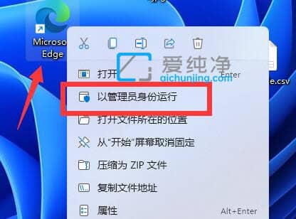 win11怎么以管理员身份运行软件_win11如何以管理员身份运行