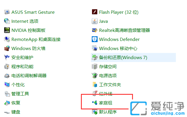Win10系统家庭组在哪里设置