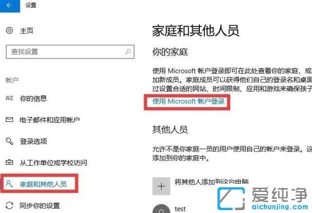 Win10专业版家长控制在哪