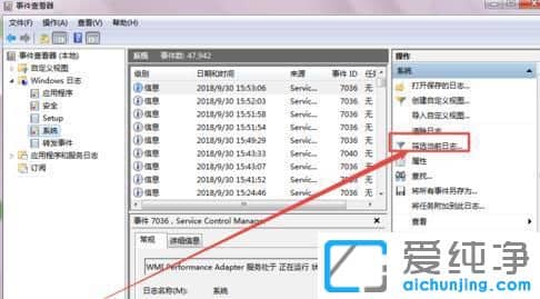 Win7怎么查看电脑使用记录